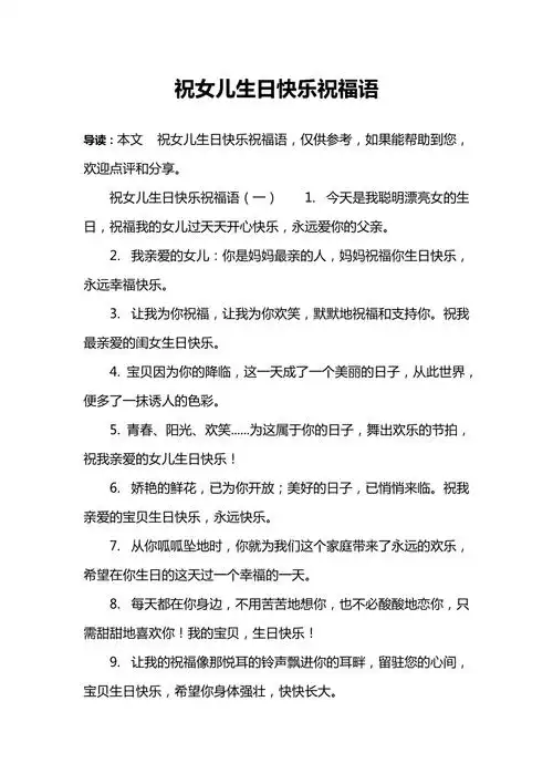 祝女儿生日快乐祝福语