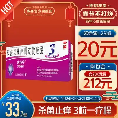 进口达克霉菌阴道炎软胶囊3粒炎症瘙痒栓剂妇科用药
