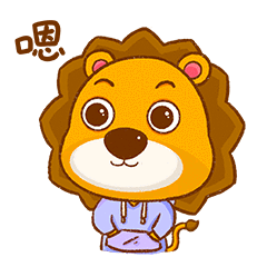 表情包×辛选小狮子