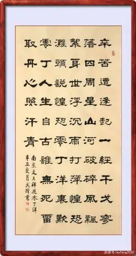 隶书新作文天祥诗《过零丁洋》(每日一品第1170期)