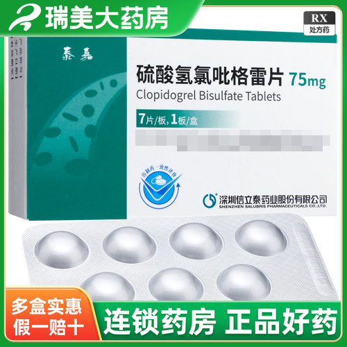 信立泰 泰嘉 硫酸氢氯吡格雷片 75mg*7片/盒 rx