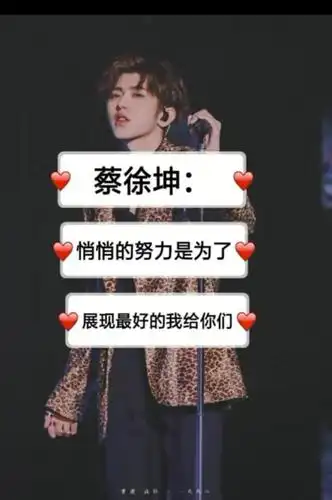 蔡徐坤经常说的6句口头禅,能全部猜中,至少是1年以上ikun