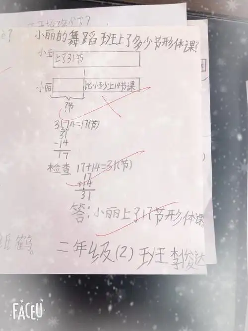 二年级《比一个数多几是多少》应用题画图分析数量关系第二次作业分析