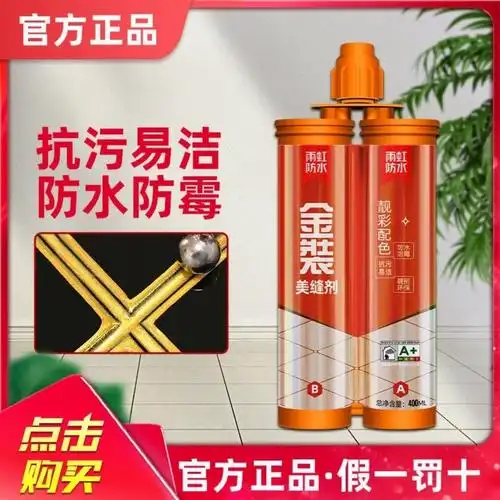 瓷砖美缝剂防水防霉填勾缝