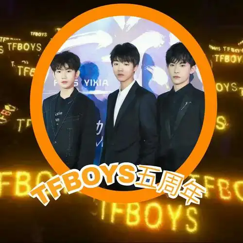 tfboys五周年快到了呢