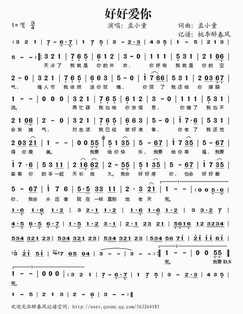 好好爱你_孟小童(简谱)