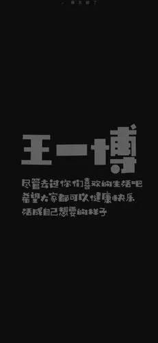 王一博语录微博@萌太甜了 - 堆糖,美图壁纸兴趣社区