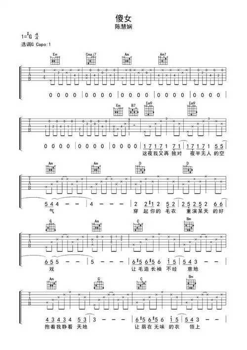 陈慧娴《傻女》g调吉他弹唱谱吉他谱简谱 - 曲谱歌词网