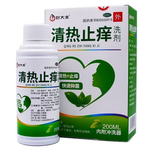 【现货包邮】[好大夫] 清热止痒洗剂 200ml/盒清热利湿散风止痒用于