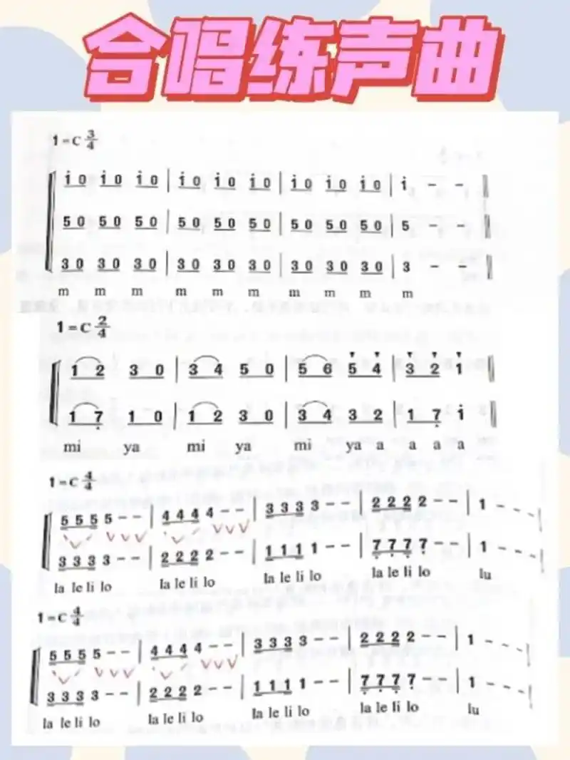 合唱团练声曲73 最近排练用这几条 分享给大家