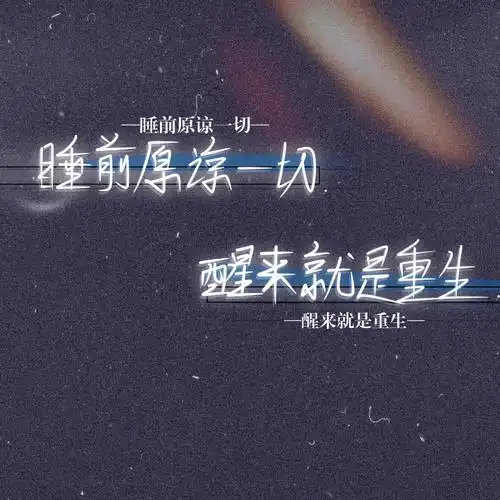 手写背景图 文案