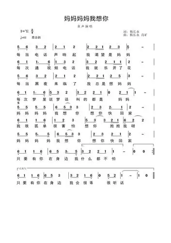 《妈妈妈妈我想你》