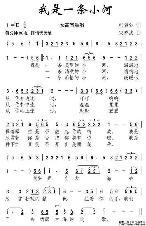 我是一条小河(韩骏驰词 朱若武曲)_简谱