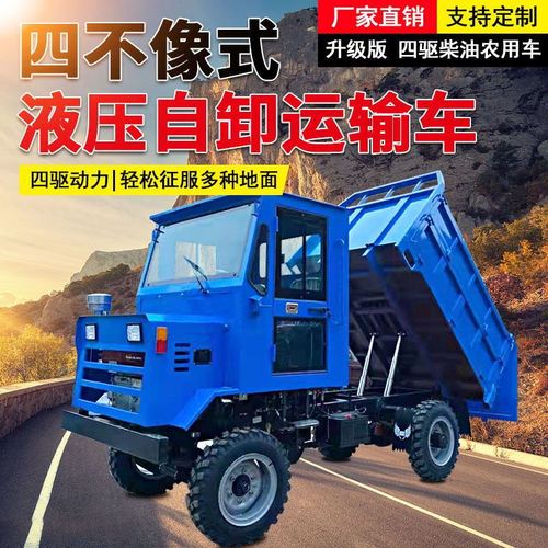 四不像载重拖拉机 全地形自卸运输车山地爬坡可改装四驱农用车