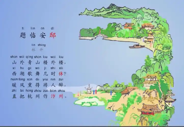 群力幼儿园园本课程系列——语言篇.大班古诗背诵《题临安邸》林升