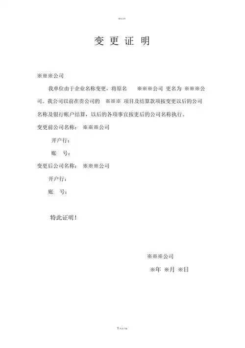 公司变更证明