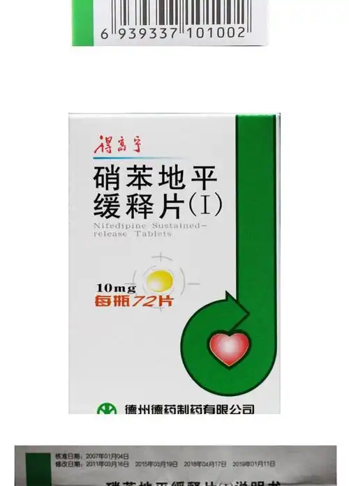 得高宁 硝苯地平缓释片(i)10mg*72片 高血压 心绞痛 一盒装【图片