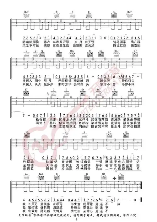 吹梦到西洲吉他谱 恋恋故人难-彼岸吉他 - 一站式吉他爱好者服务平台
