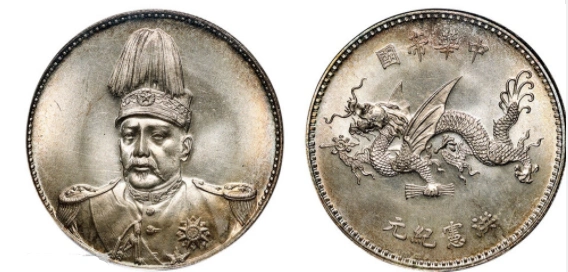 袁世凯飞龙洪宪纪念币值多少钱