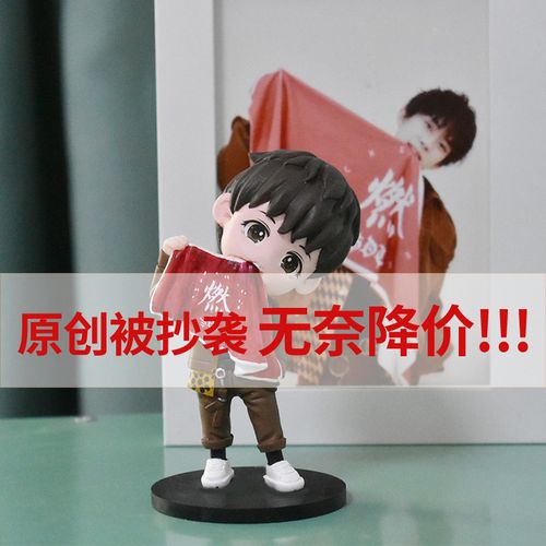 易烊千玺手办 tfboys易烊千玺周边公仔同款人偶小泥人生日创意礼物发