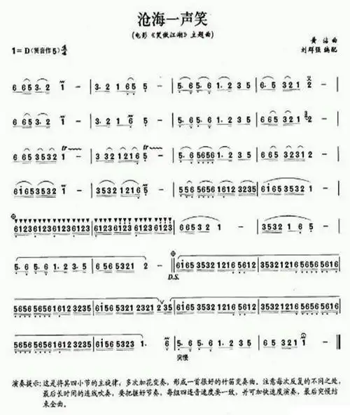 渡情笛子曲谱笛子曲谱无羁陈情令主题曲流行笛子曲《广寒宫》笛子演奏