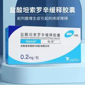 盐酸坦索罗辛缓释胶囊(哈乐)】盐酸坦索罗辛缓释胶囊(哈乐)品牌,价格