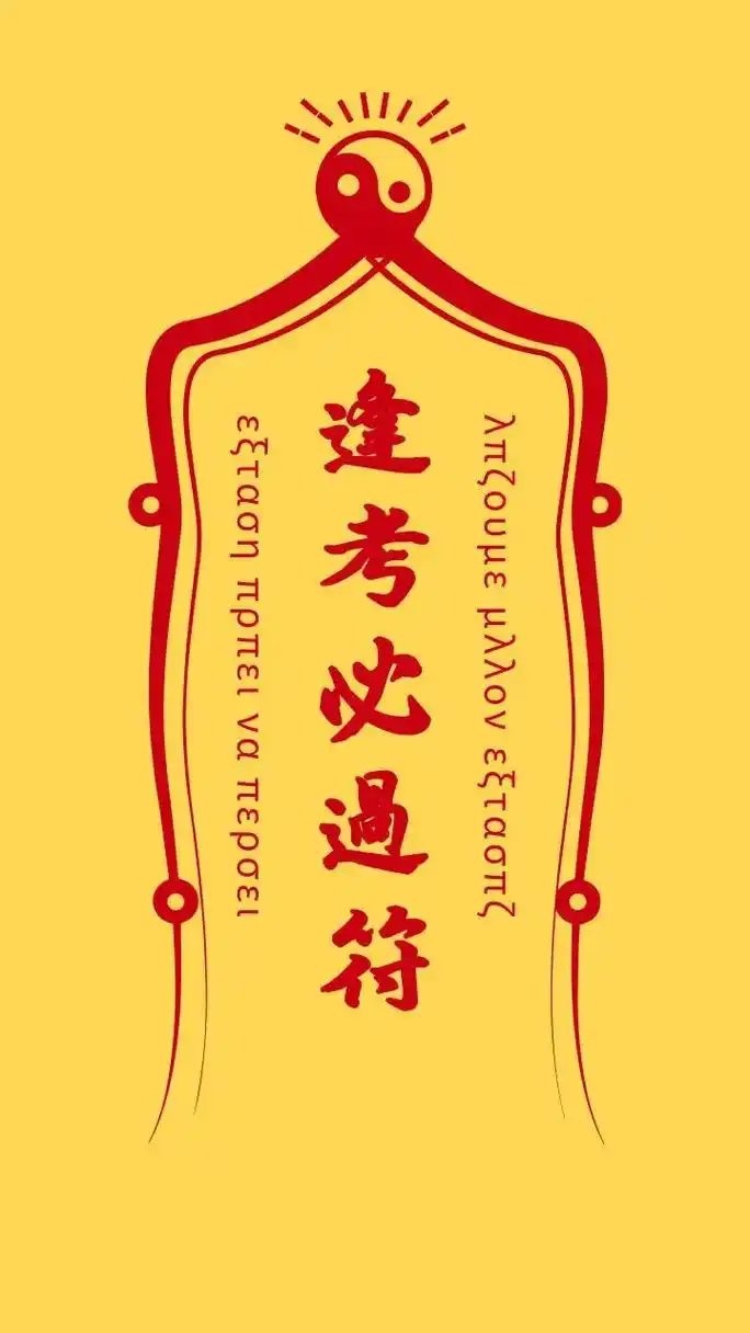 23-24护考考生逢考必过.什么考试都能过,阿弥陀佛保佑你! - 抖音