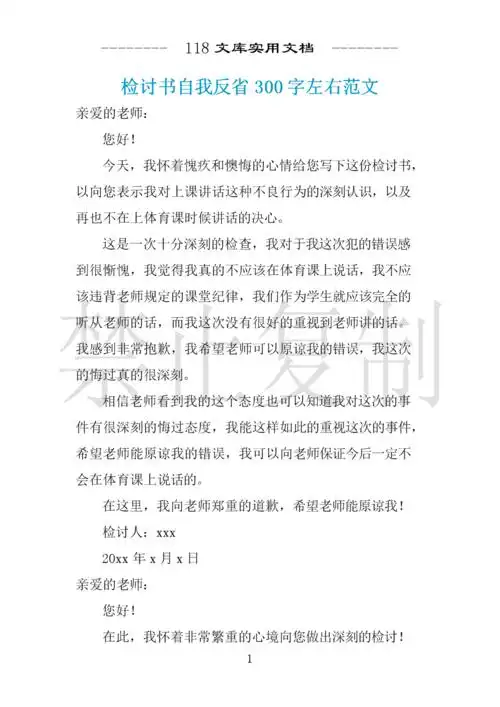 检讨书自我反省300字左右范文 .docx 3页