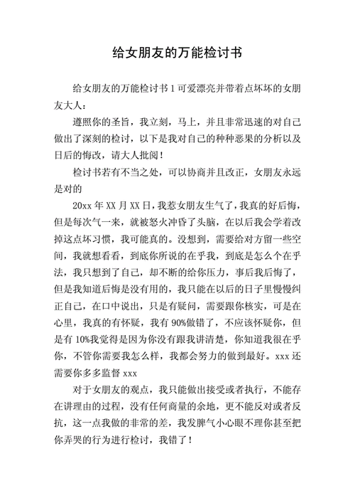 给女朋友的万能检讨书doc19页