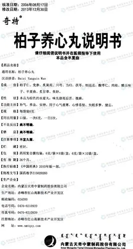 柏子养心丸--药品|价格|水丸|药品说明书|包装|处方药|生产厂家|用法