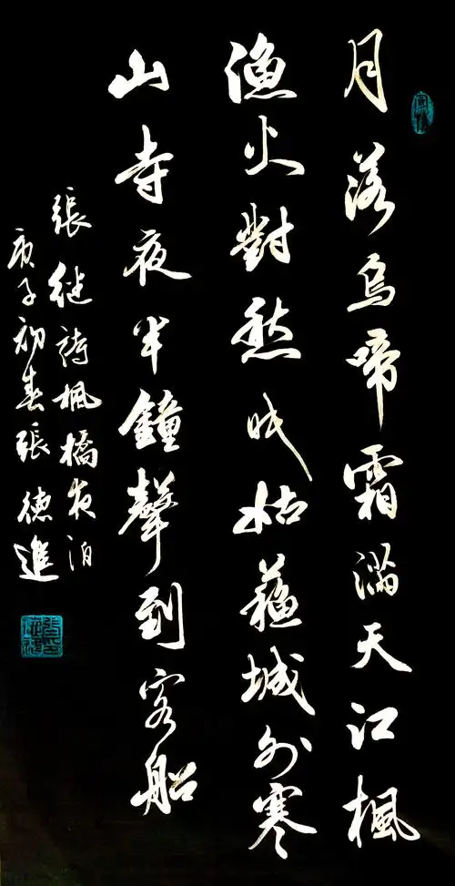 金宝斋德进书法行书创作系列