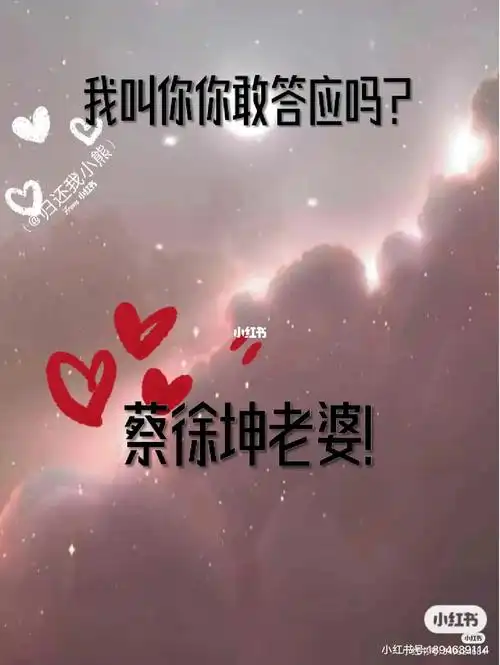 蔡徐坤老婆_蔡徐坤_娱乐_明星娱乐资讯