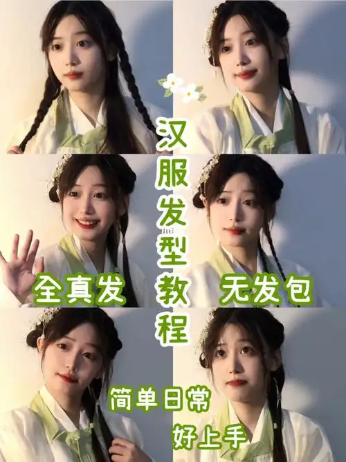 汉服发型教程两分钟get古言温婉二小姐