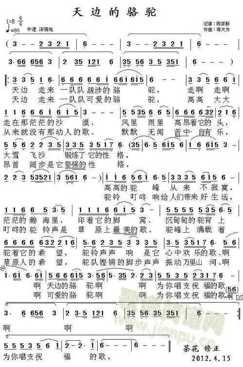 天边的骆驼 歌谱简谱网