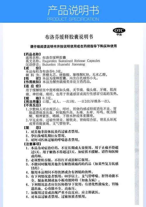 协新舒布洛芬缓释胶囊20粒协和药业用于缓解轻至中度疼痛如头痛关节痛