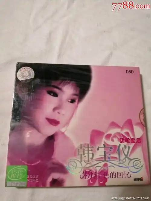 韩宝仪粉红色的回忆