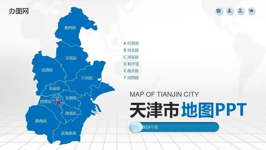 天津市地图含市县地图矢量分层地图ppt模板