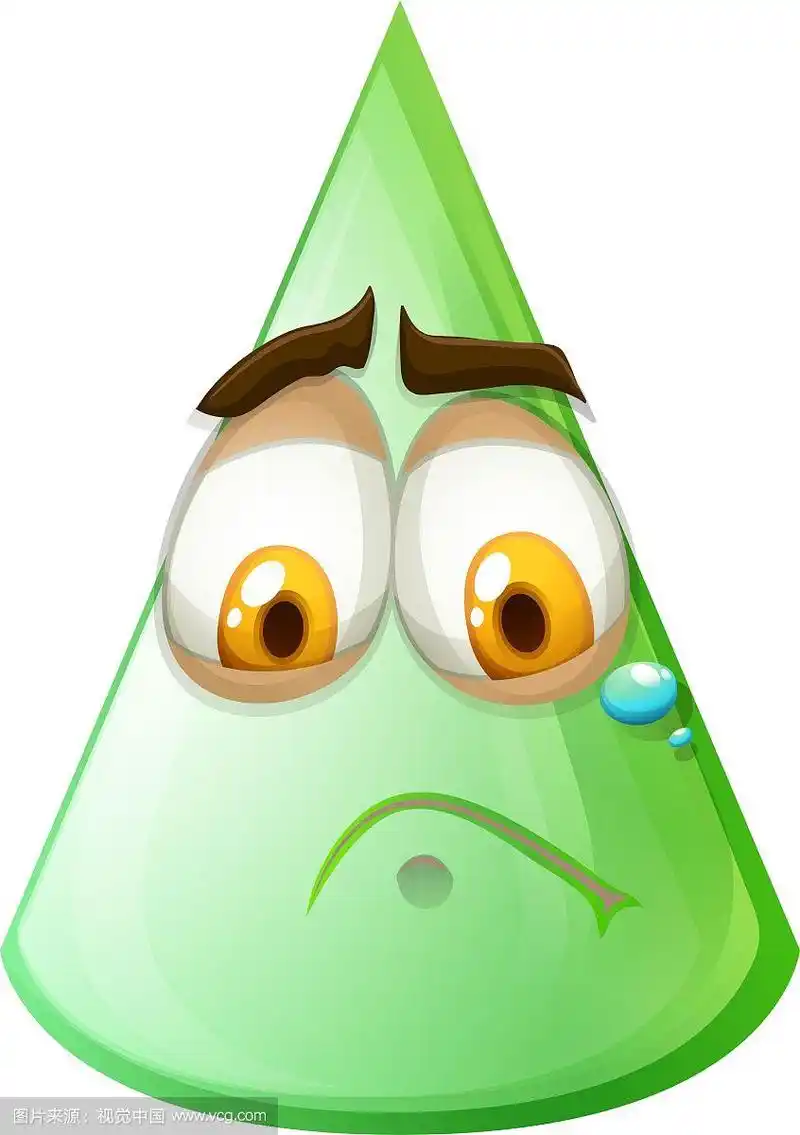 绿色圆锥体,愁容满面