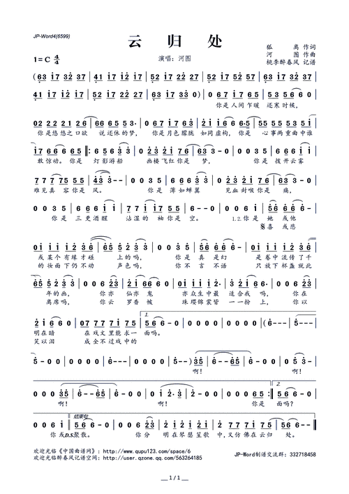 云归处 河图 歌谱 简谱