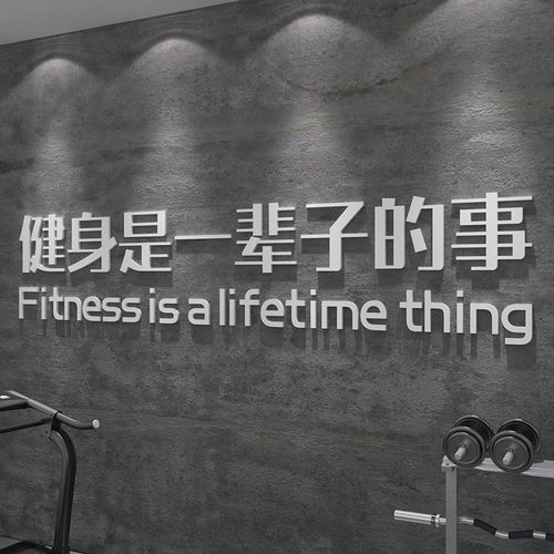 健身房贴纸背景文化墙励志标语体育运动馆海报3d立体创意墙面装饰