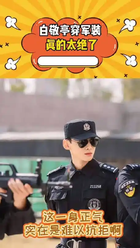 被一副墨镜改变的气质#白敬亭穿上军装戴墨镜也太太太绝了吧,隔着