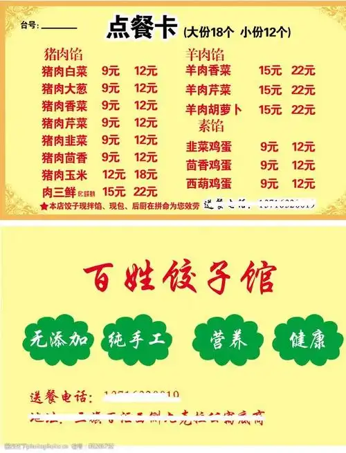 饺子馆名片点餐卡订餐卡图片