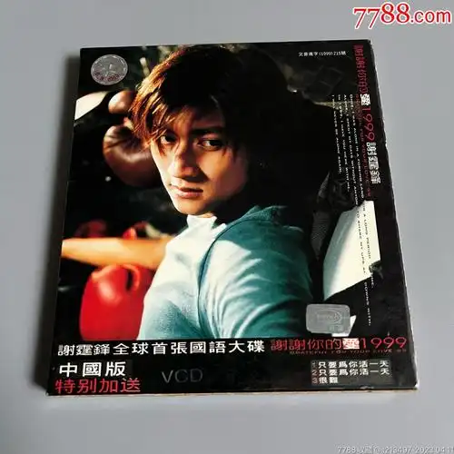 谢霆锋谢谢你的爱1999美卡音像发行小标正版cdvcd拆封实拍