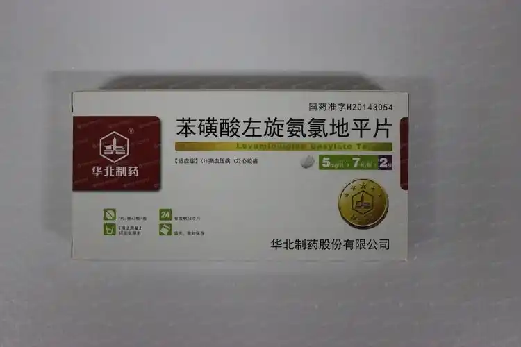 苯磺酸左旋氨氯地平片--药品|价格|片剂|药品说明书|包装|处方药|生产