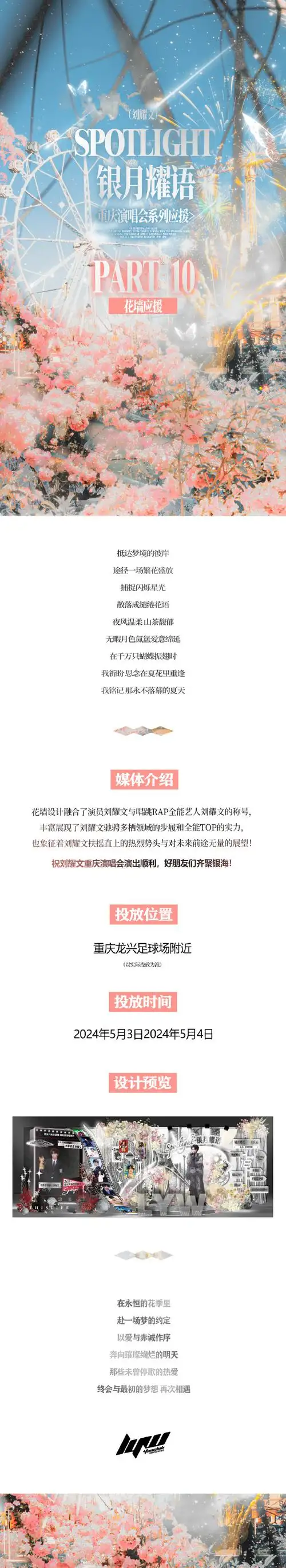 刘耀文楼间楼演唱会##刘耀文 唱跳rap全能ace