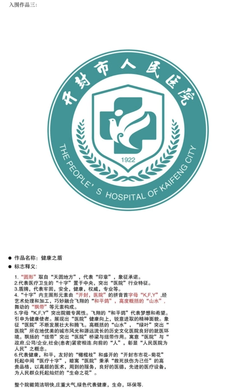开封市人民医院关于院徽征集评选结果的公示 - 设计类揭晓 - 征集码头