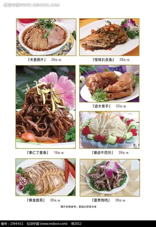 凉菜菜谱模板设计