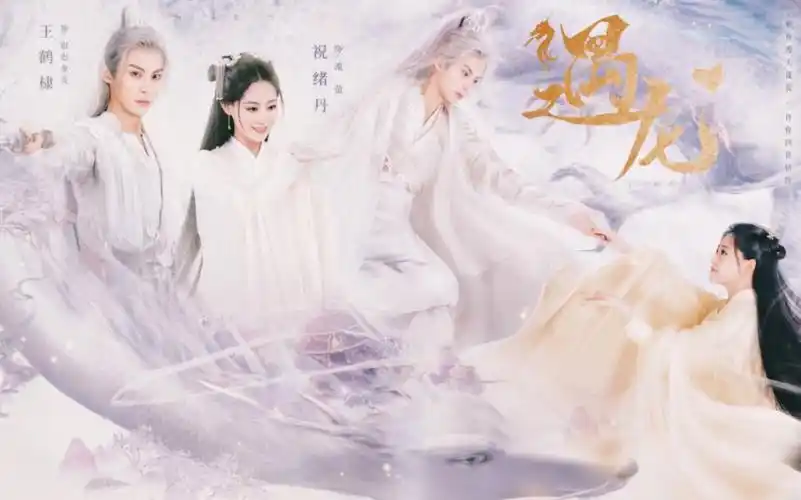 剧版遇龙既然你叫流萤不如我就赠你漫天流萤流萤尉迟龙炎祝绪丹王鹤棣