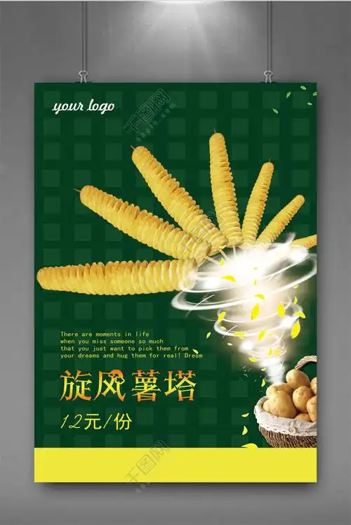 旋风薯塔矢量图免费下载_psd格式_2480像素_编号26225399-千图网