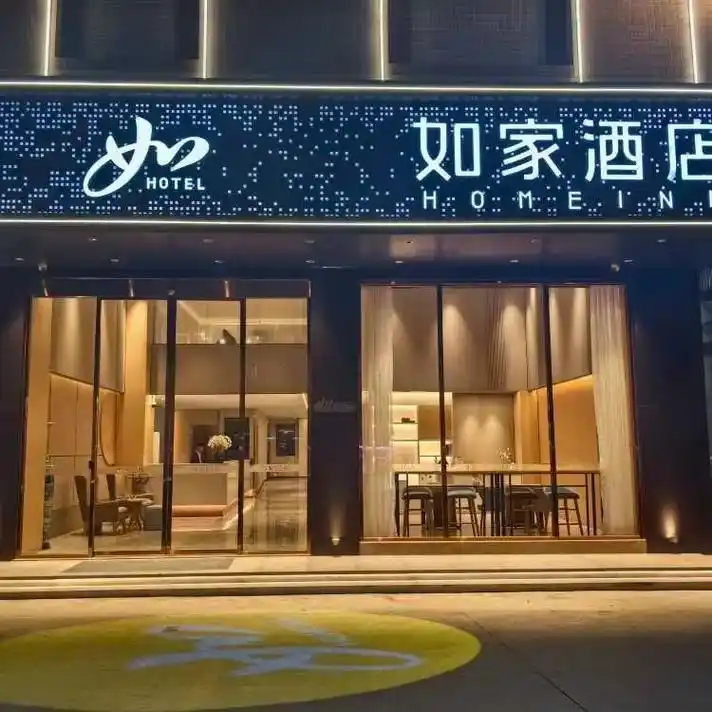 如家酒店(护南中街分店) 天气在变,服务不变季节在变,态 - 抖音